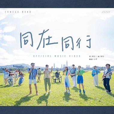 Camego Band - 同在同行